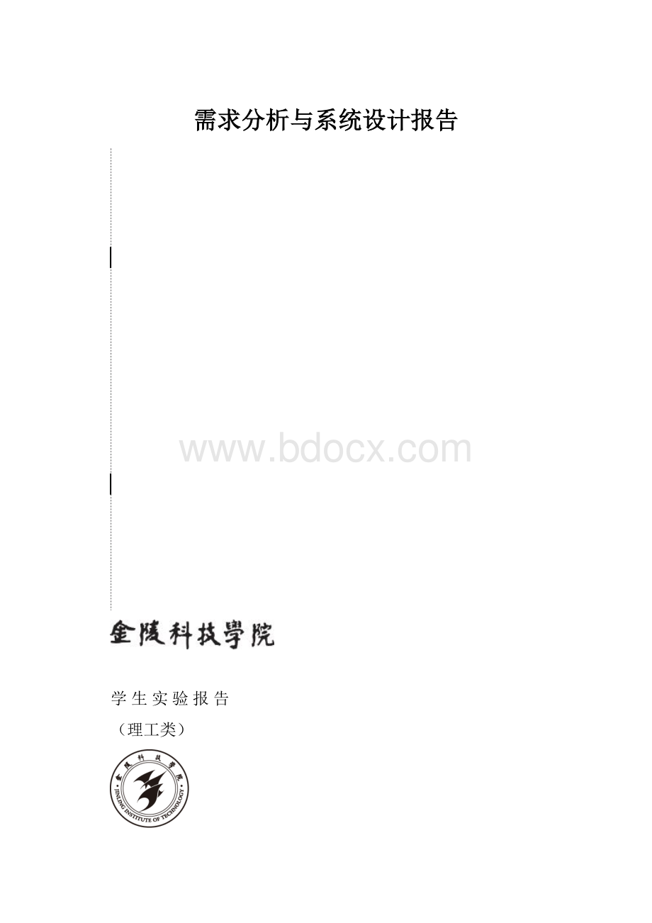 需求分析与系统设计报告.docx