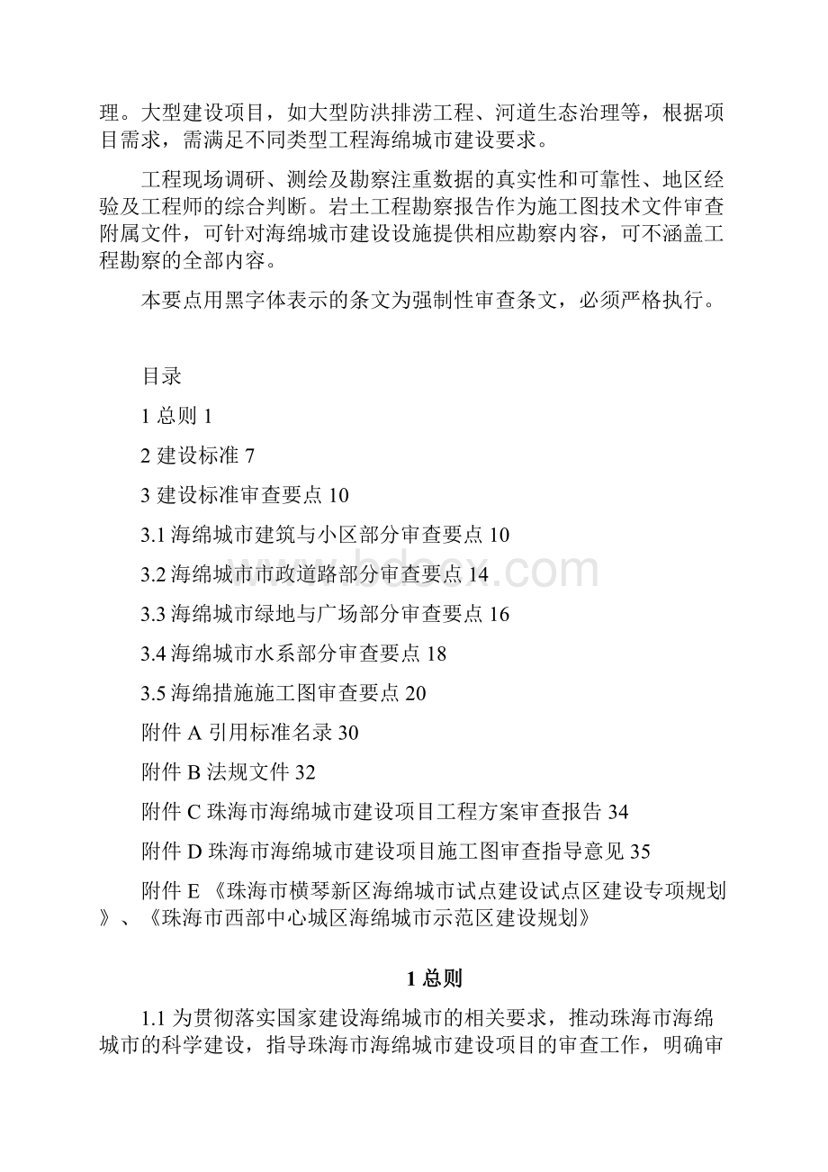 珠海市海绵城市建设.docx_第2页