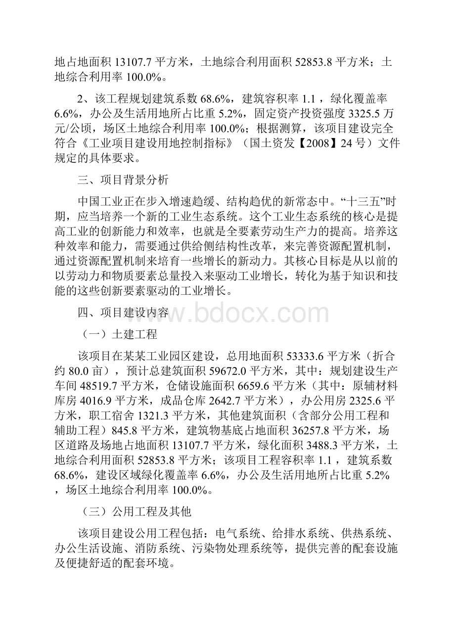 溴二甲基庚烯炔项目立项申请报告.docx_第2页