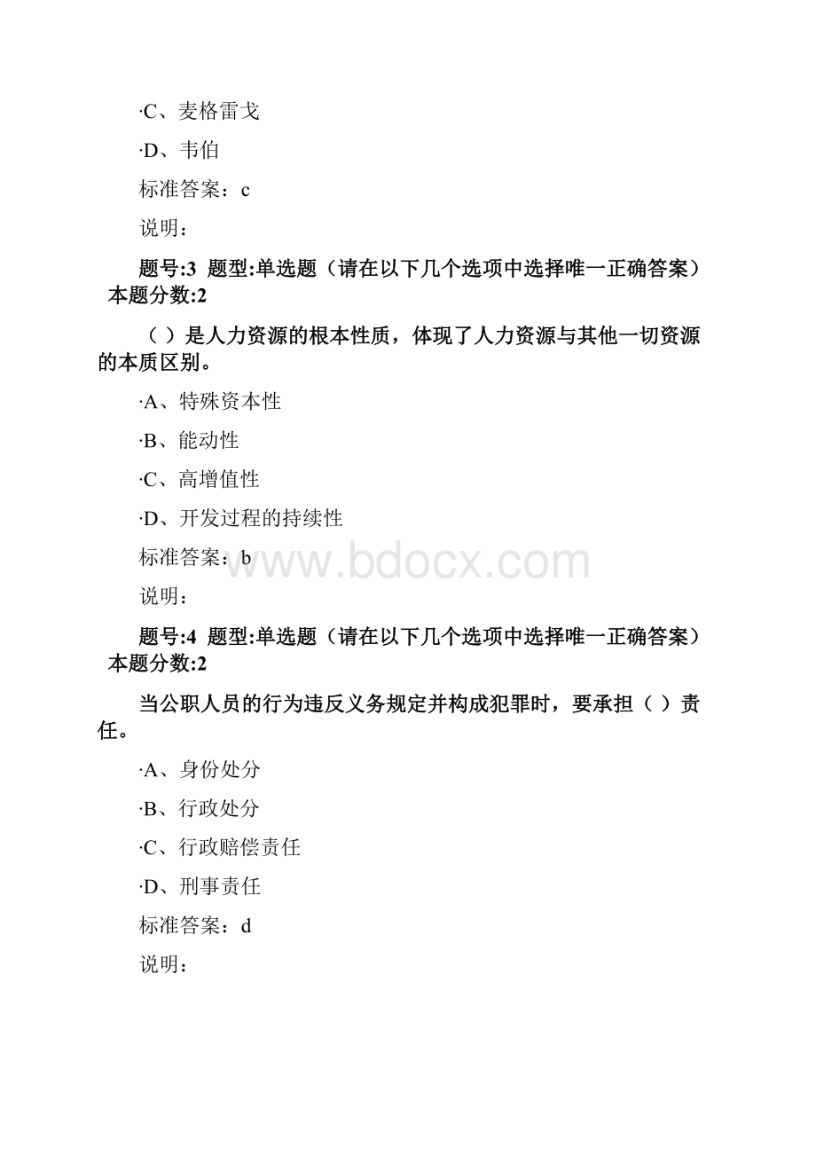 南大网院公共部门人力资源管理第一次作业2.docx_第2页