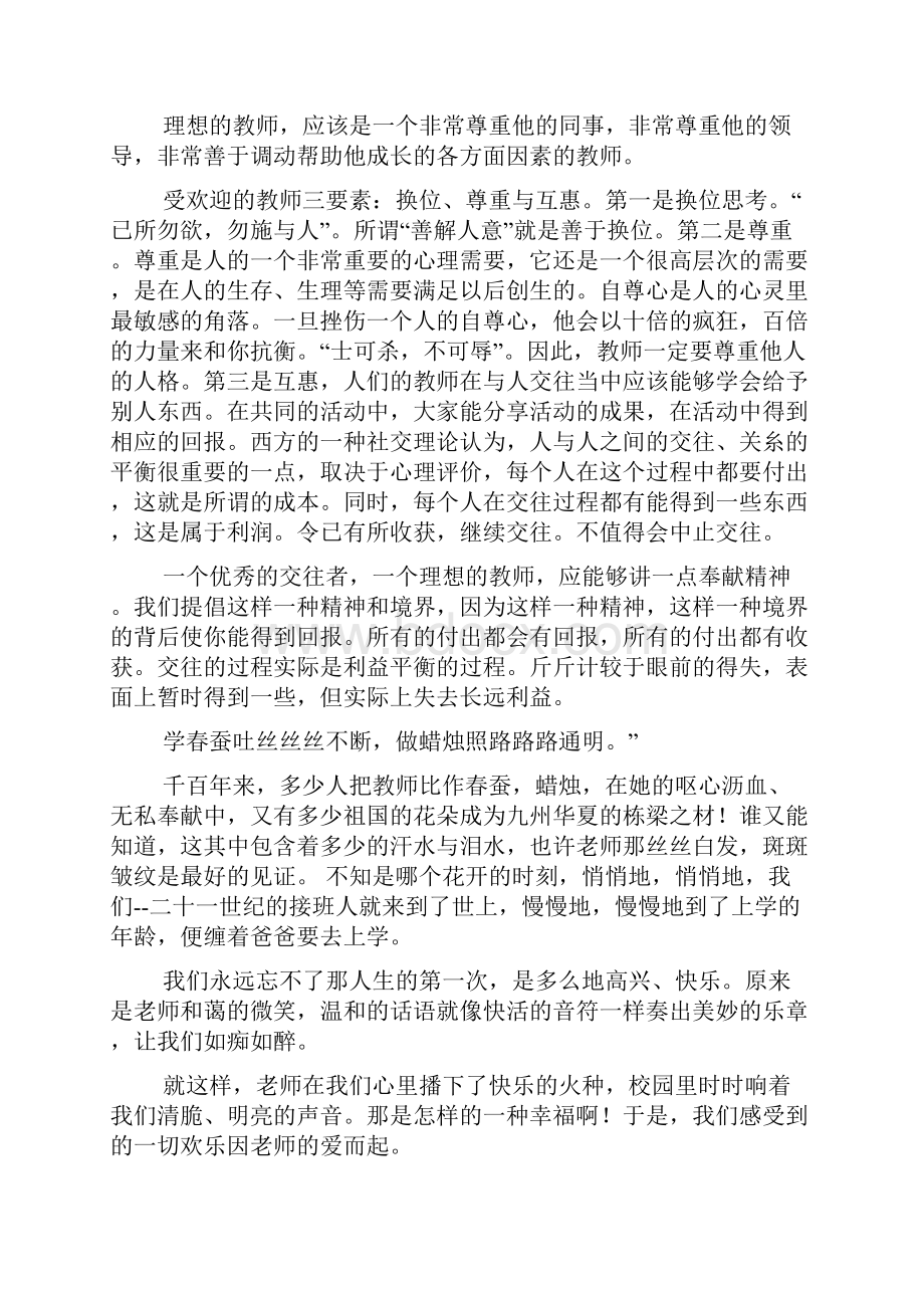 以教师的人格魅力为话题写作文.docx_第2页