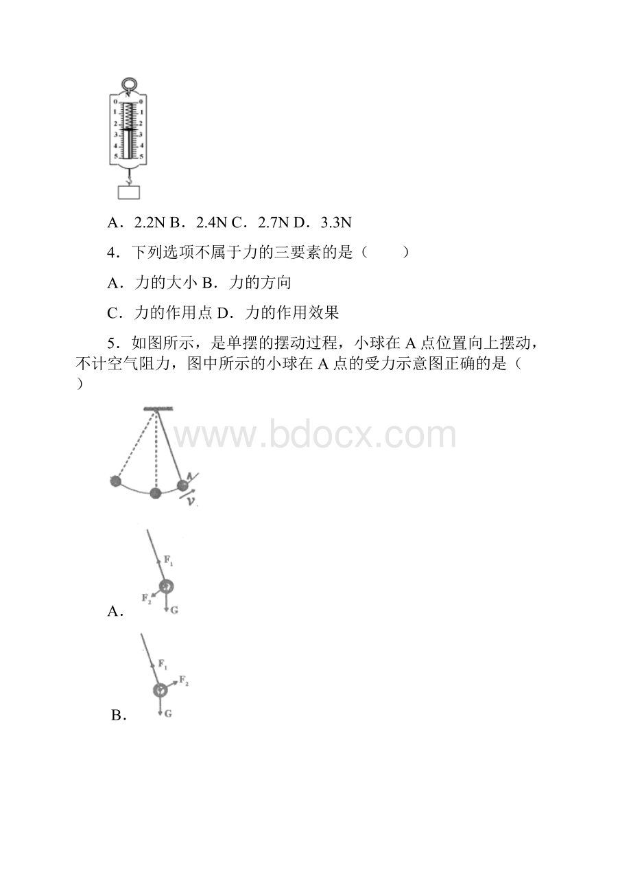 苏科版八年级物理下册第八章《力》培优试题与简析.docx_第2页