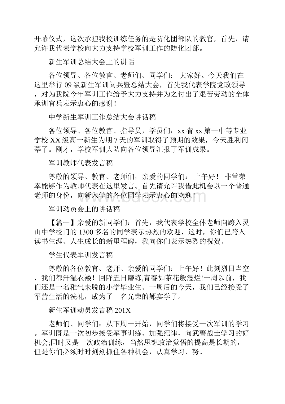 军训动员大会学生发言稿.docx_第3页