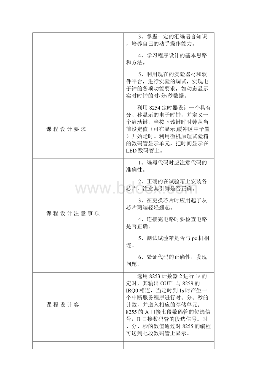 电子钟课程设计报告微机原理与接口技术.docx_第2页