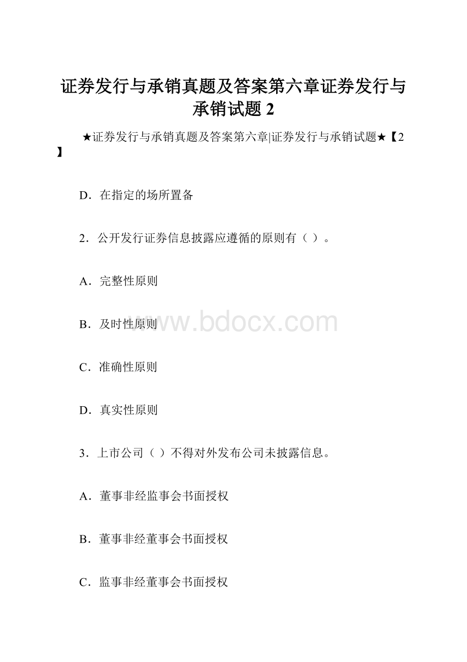 证券发行与承销真题及答案第六章证券发行与承销试题2.docx_第1页