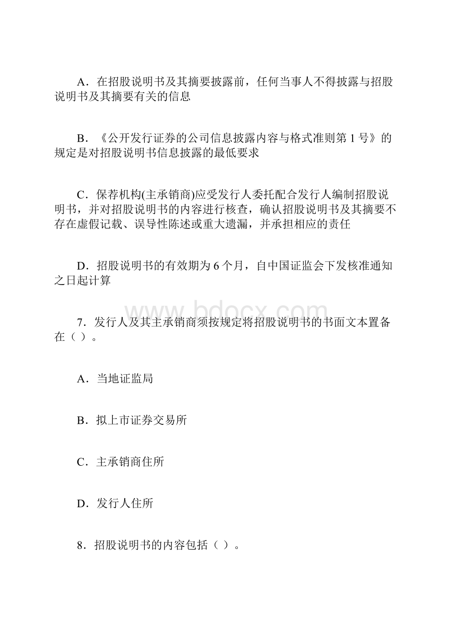 证券发行与承销真题及答案第六章证券发行与承销试题2.docx_第3页