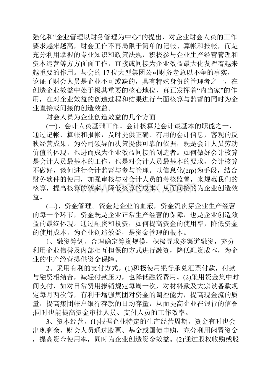 会计电算化实习体会6000字.docx_第2页