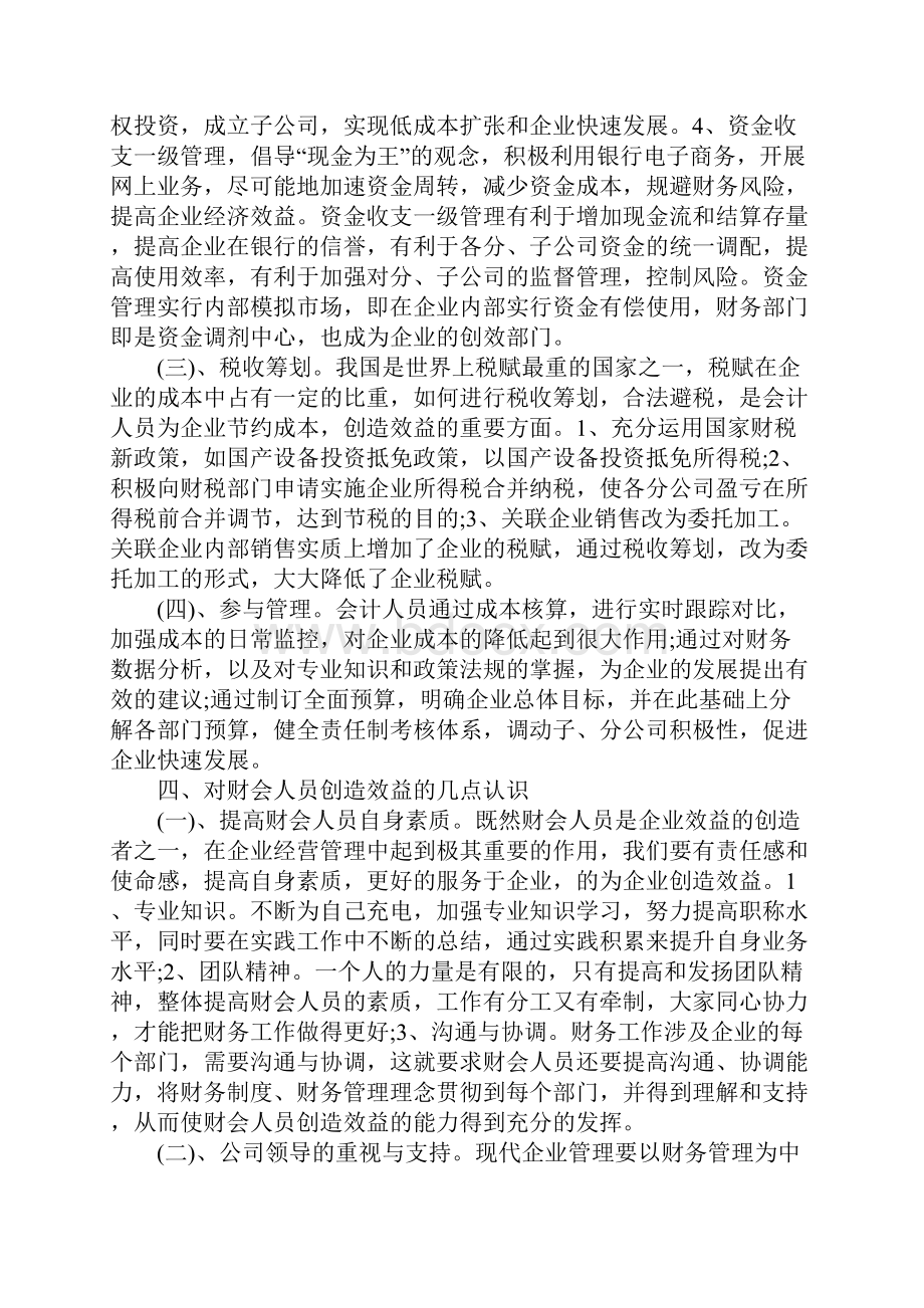 会计电算化实习体会6000字.docx_第3页