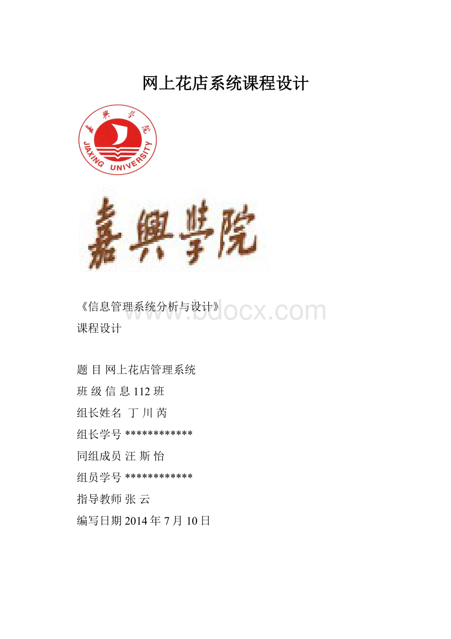 网上花店系统课程设计.docx_第1页