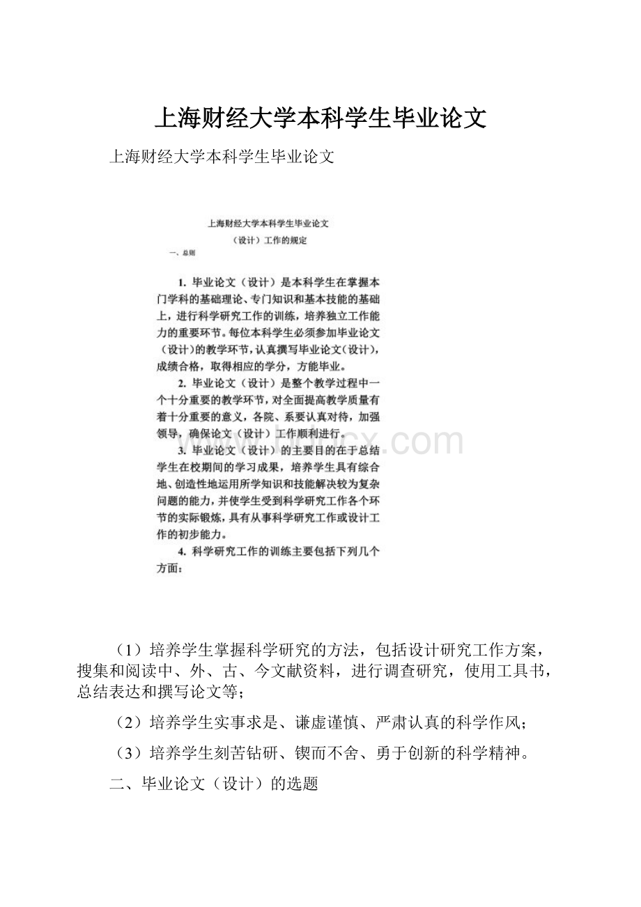 上海财经大学本科学生毕业论文.docx