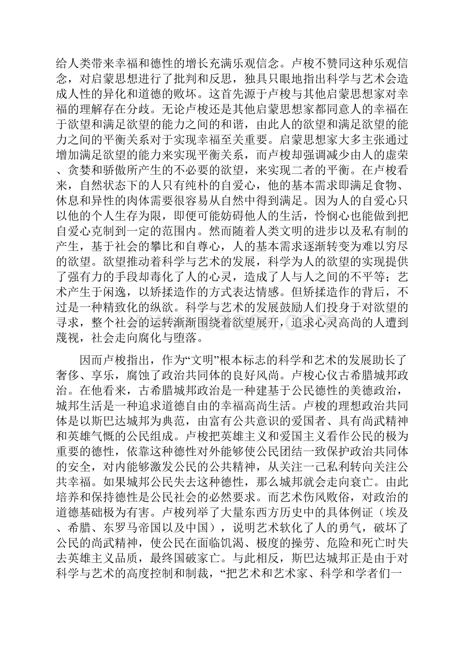 最新 卢梭道德政治思想图景中的文艺观精品.docx_第2页