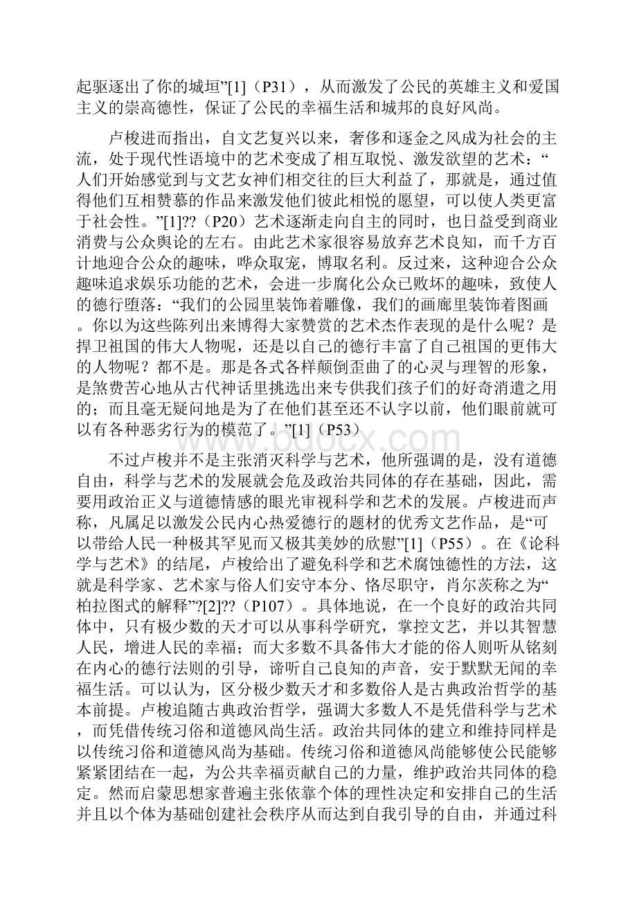 最新 卢梭道德政治思想图景中的文艺观精品.docx_第3页