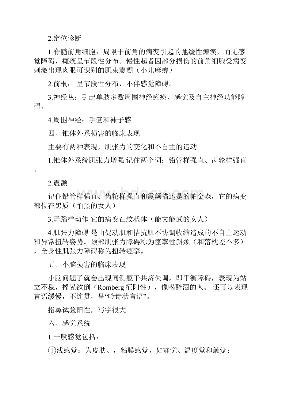 执业医师考试神经系统重点.docx_第3页