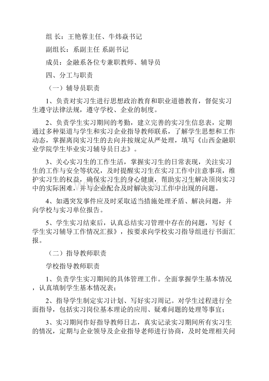 12 级金融专业学生顶岗实习方案.docx_第2页