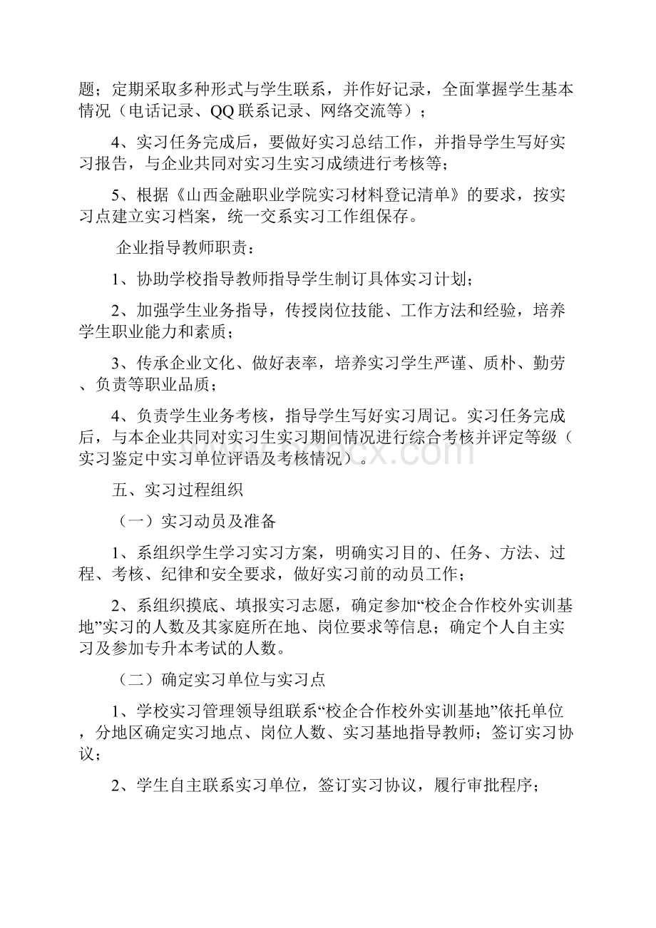 12 级金融专业学生顶岗实习方案.docx_第3页