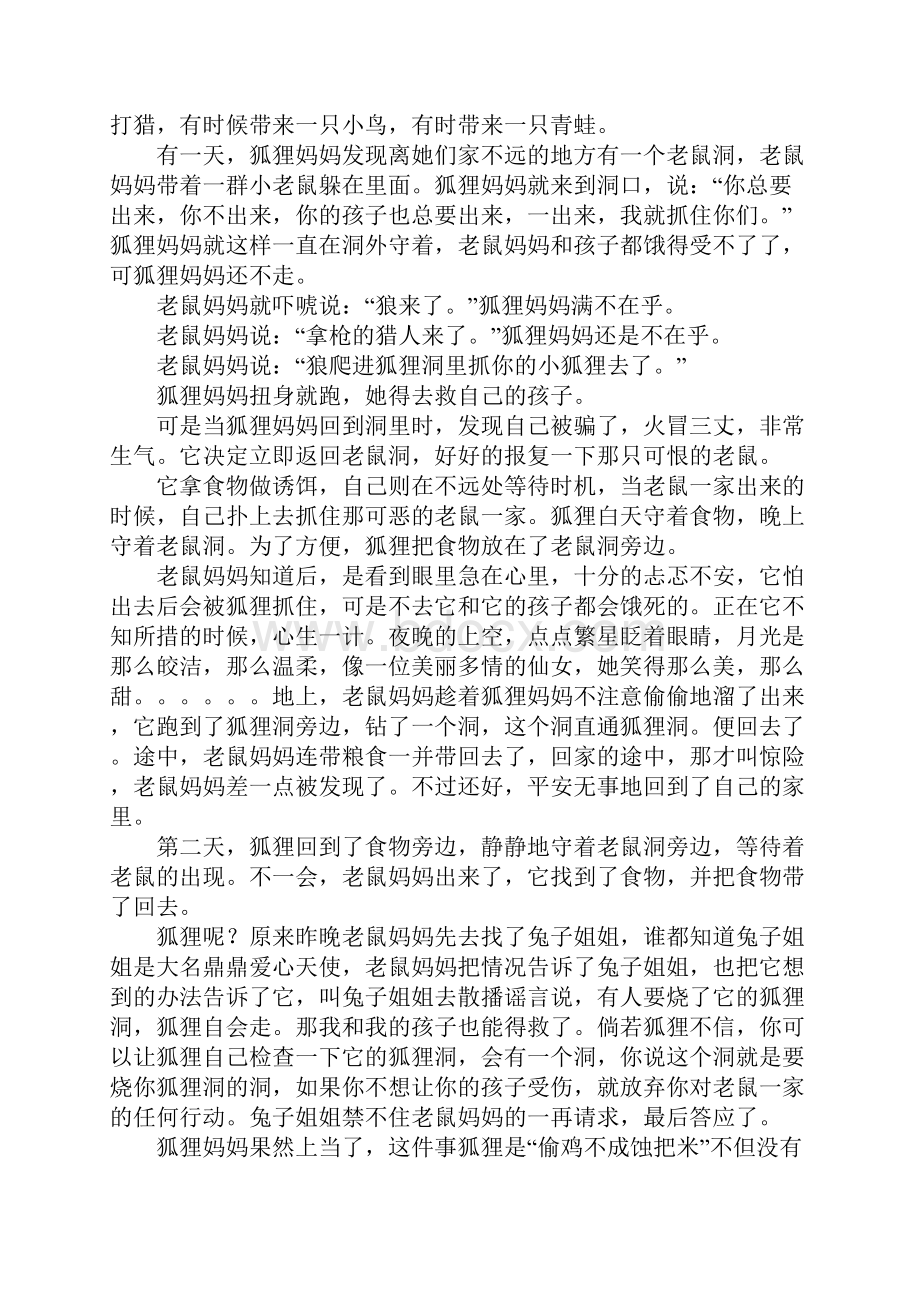 狐狸与老鼠作文.docx_第3页