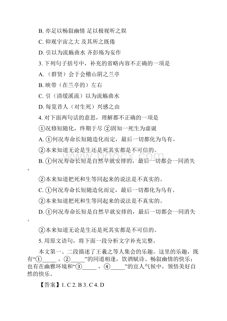 北京市普通高中语文学业水平合格性考试含答案.docx_第2页