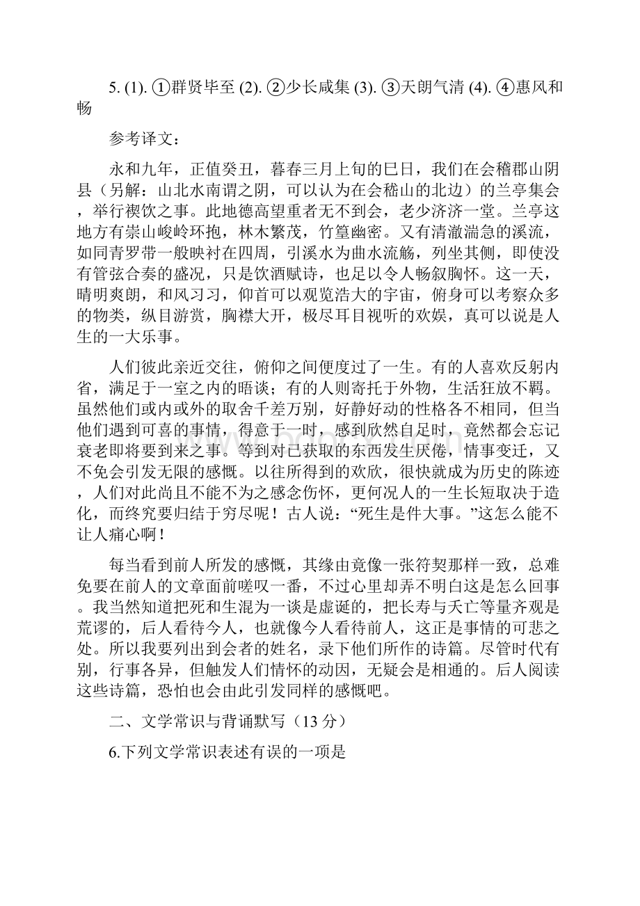 北京市普通高中语文学业水平合格性考试含答案.docx_第3页