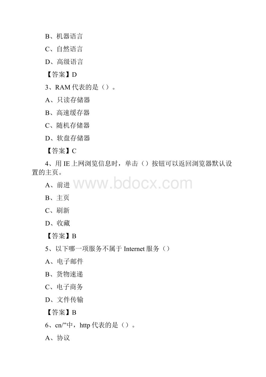 河南省开封市祥符区教师招聘考试《信息技术基础知识》真题库及答案.docx_第2页