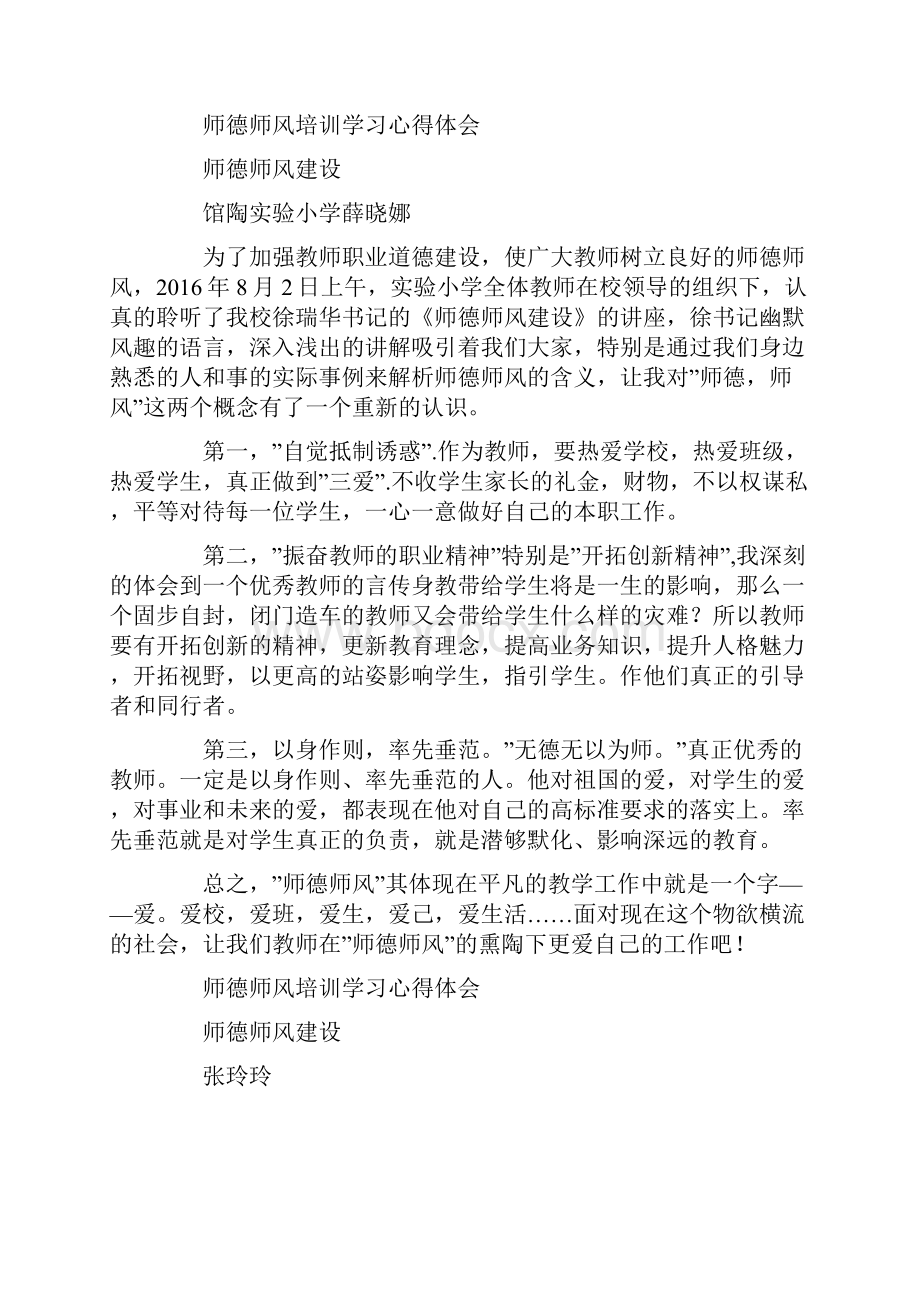 师德师风培训学习心得体会.docx_第3页