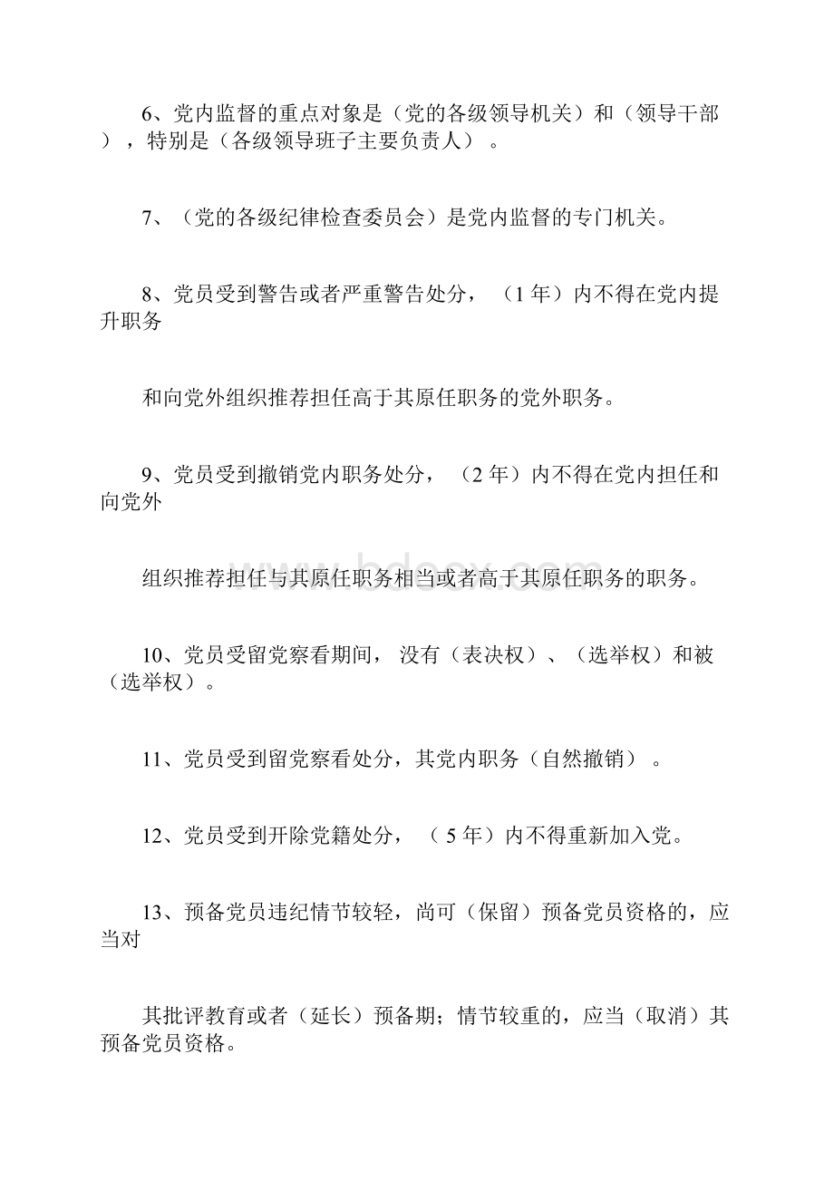 纪检监察系统岗位技能竞赛参考200题及答案.docx_第2页