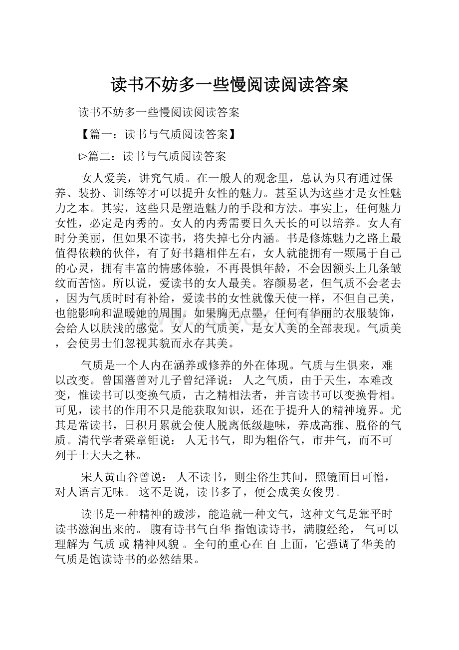 读书不妨多一些慢阅读阅读答案.docx_第1页