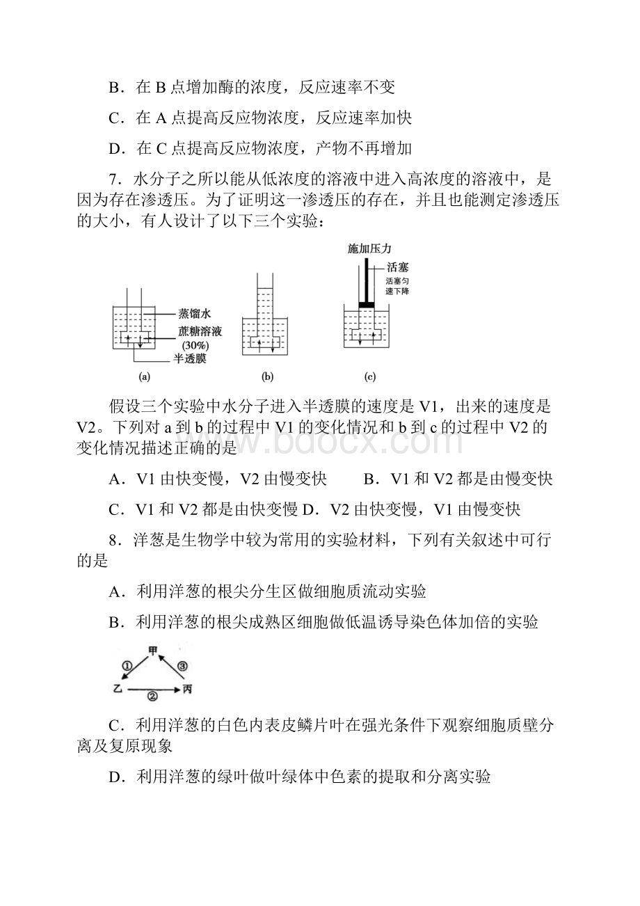 浙江省五校届高三第一次联考生物试题.docx_第3页