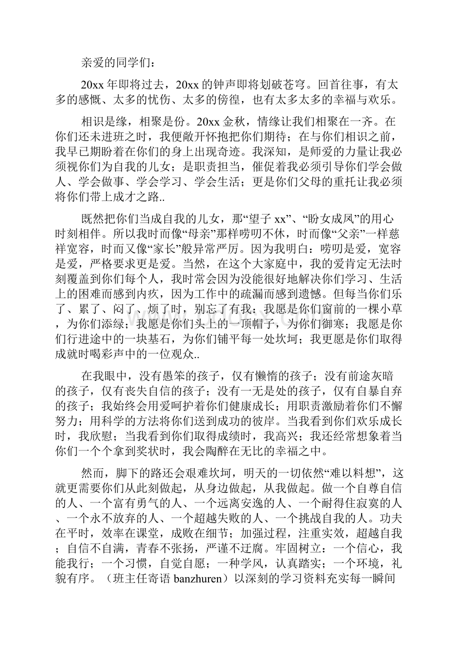 班主任新年寄语10篇.docx_第3页