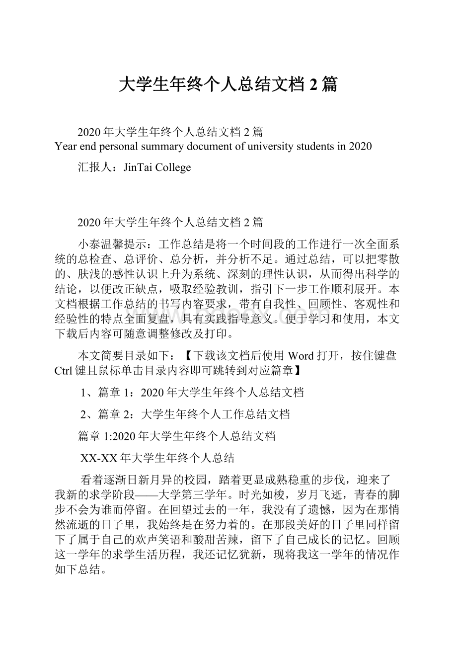 大学生年终个人总结文档2篇.docx_第1页