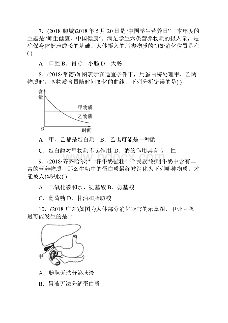 山东省枣庄市中考生物总复习第三单元 第一章 真题模拟实训.docx_第3页