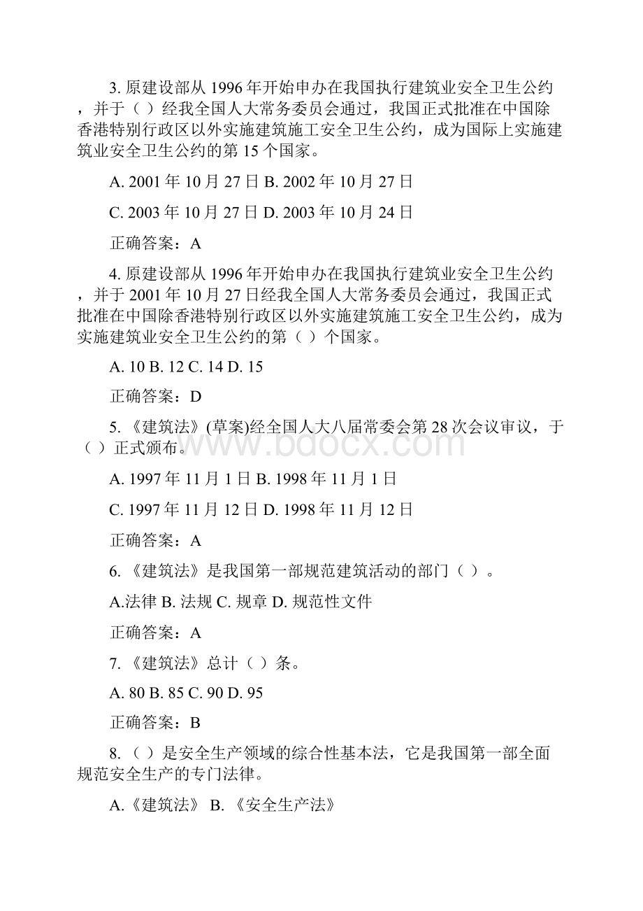 建设工程安全生产法律法规doc.docx_第2页