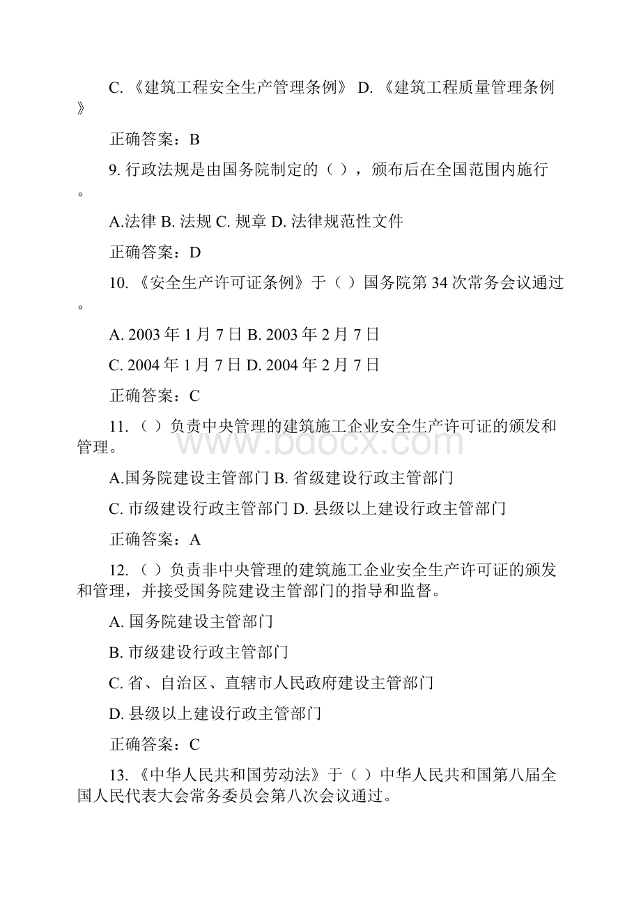 建设工程安全生产法律法规doc.docx_第3页