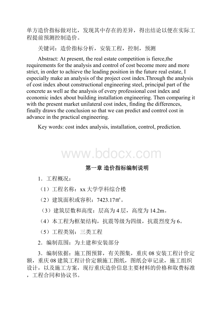 造价指标分析 单方指标分析.docx_第2页