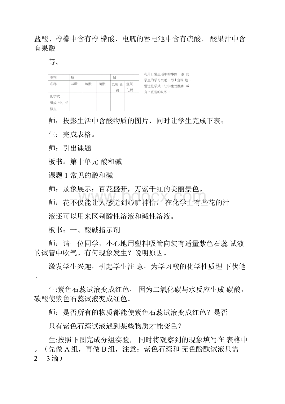 九年级化学下册第十单元酸和碱课题1常见的酸和碱第一课时教案新版新人教版.docx_第2页