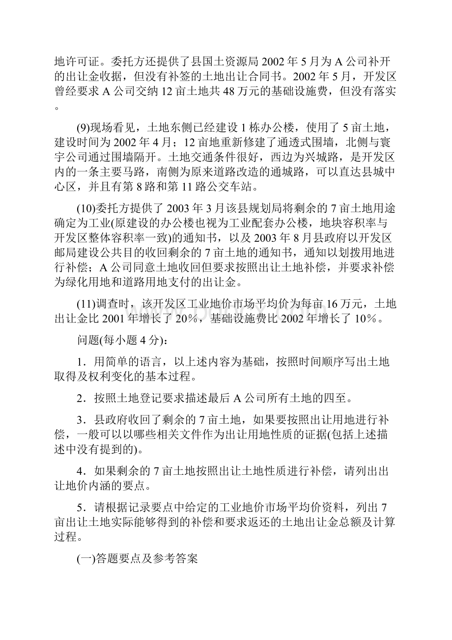 土地估价师考试案例与报告真题doc.docx_第2页