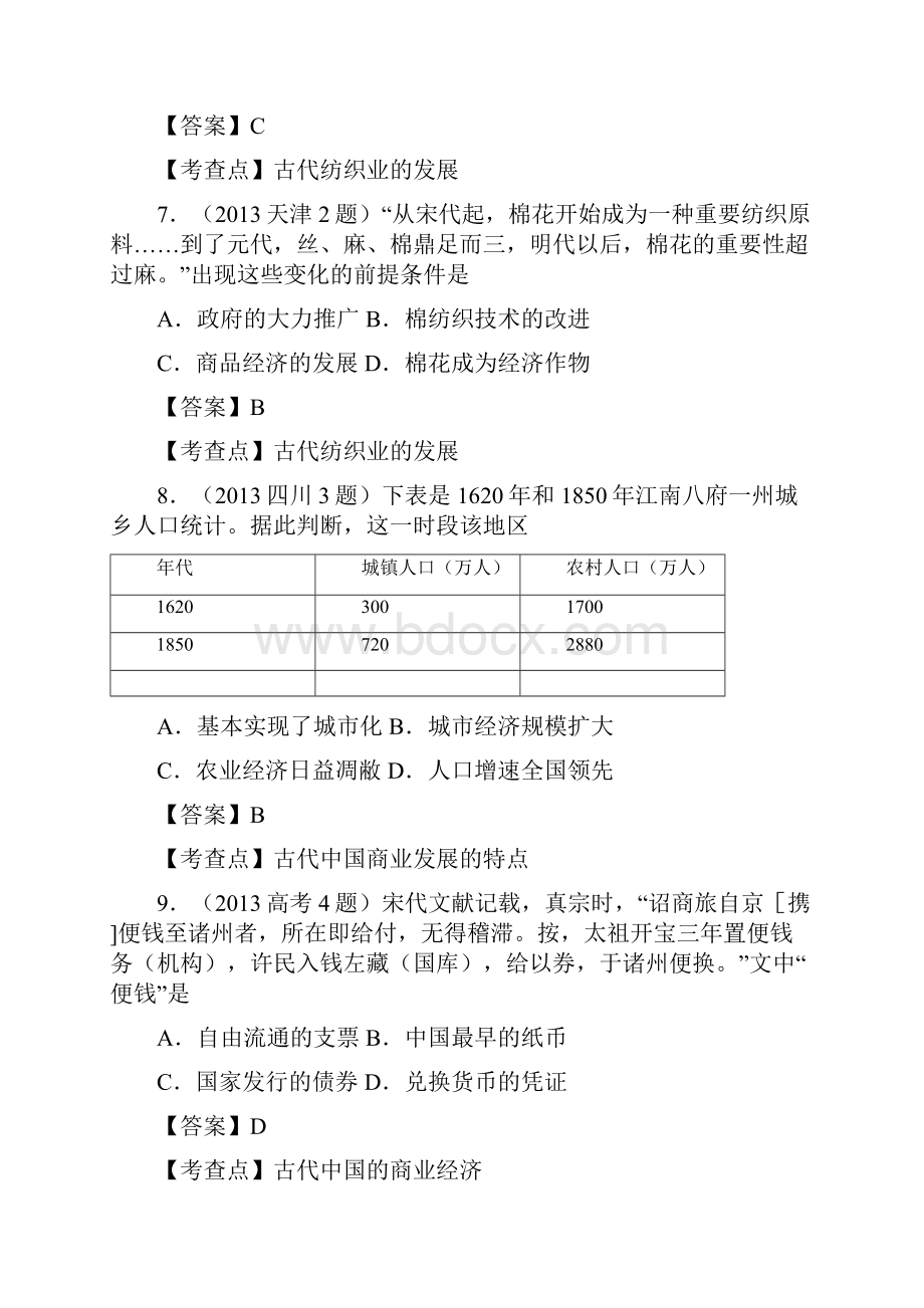 高考历史分类汇编岳麓版 经济成长历程.docx_第3页