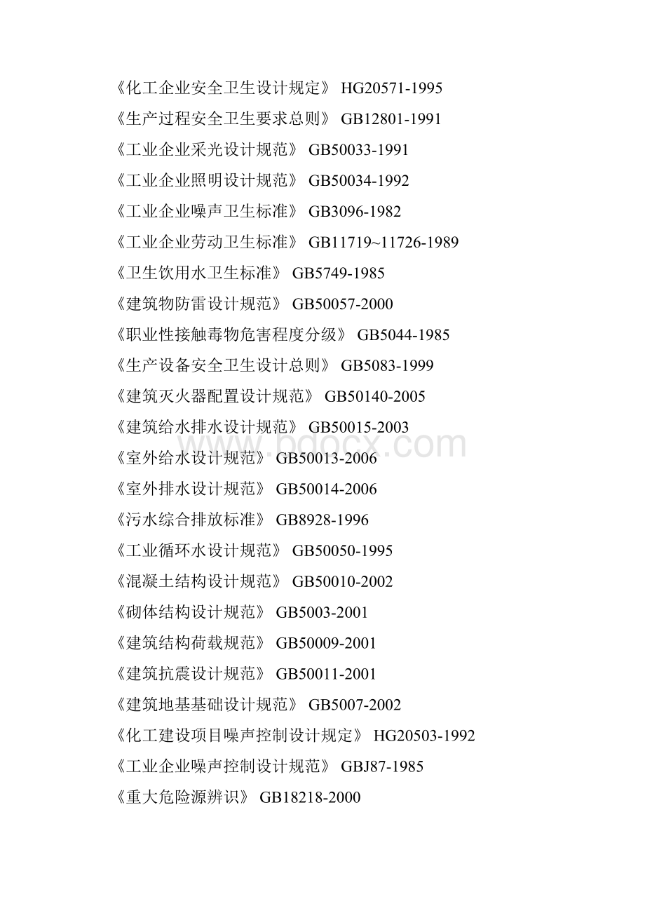 500ta多晶硅16kta三氯氢硅新建项目可行性研究报告.docx_第3页