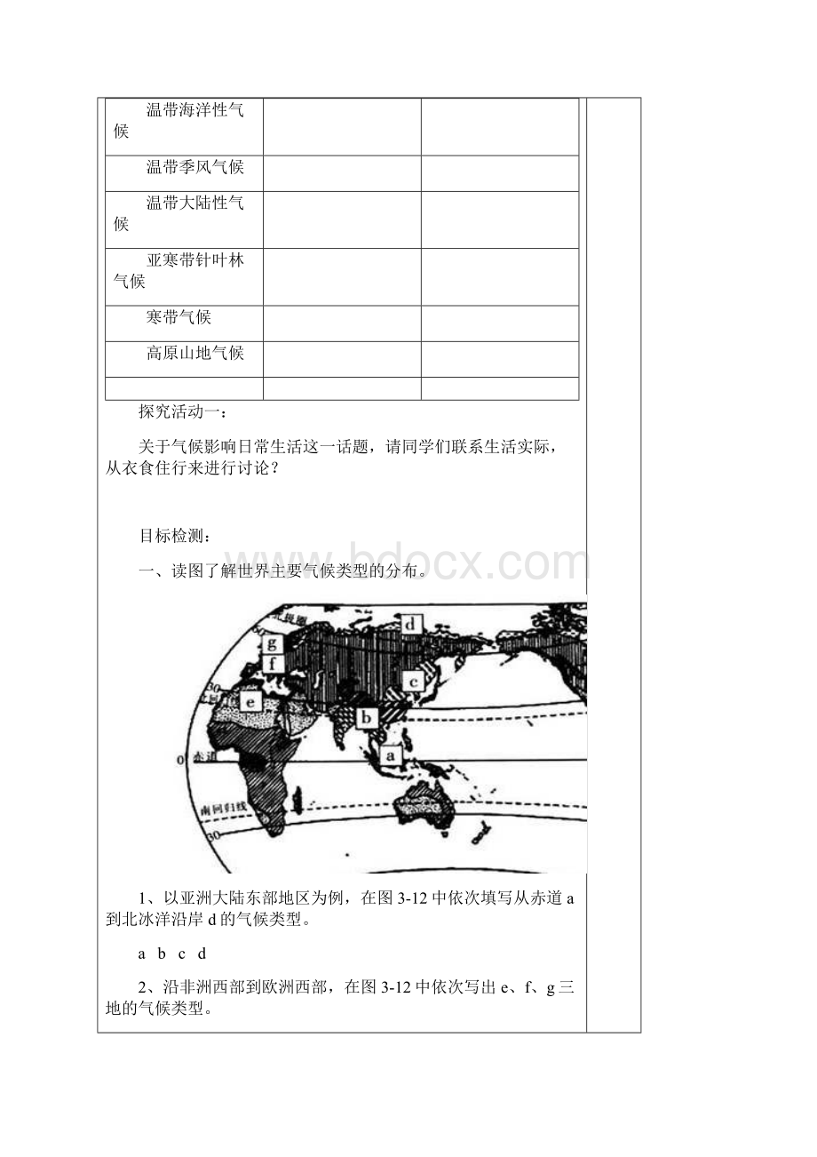 世界的气候1.docx_第3页