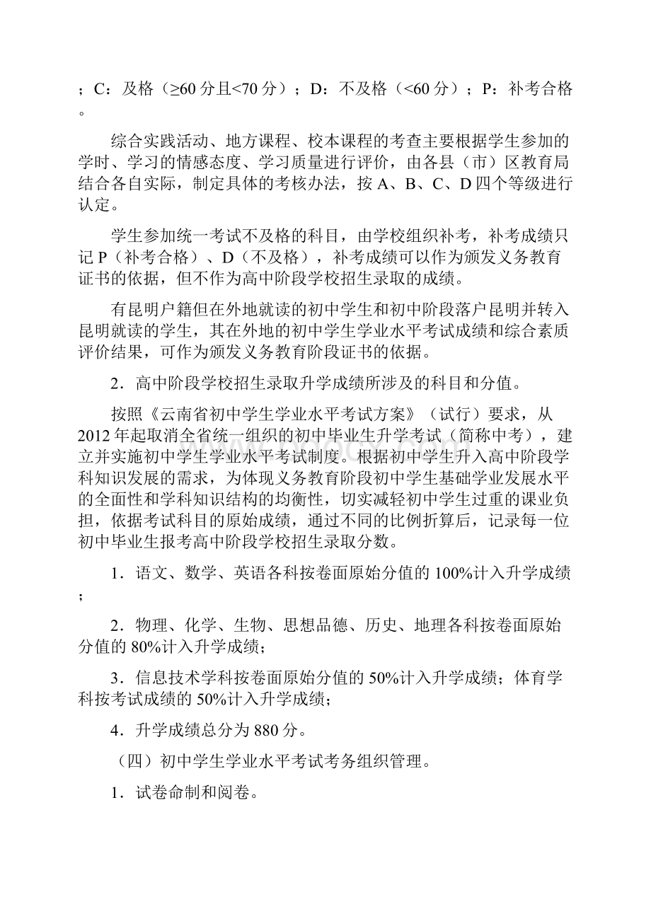 初中学业水平考试和高中招生考试改革.docx_第3页