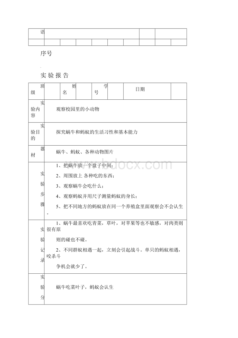 三年级实验报告表上.docx_第2页