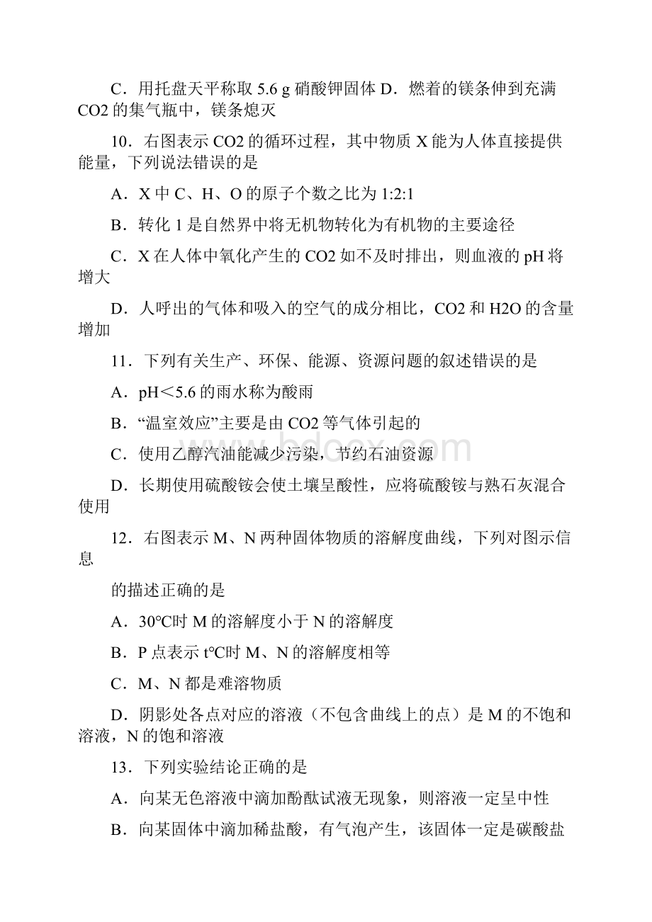 镇江市中考化学试题及答案.docx_第3页