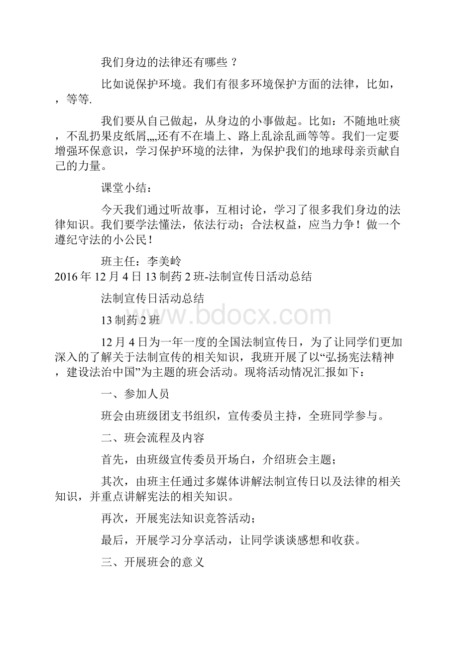 法制宣传材料法制宣传班会教案.docx_第3页