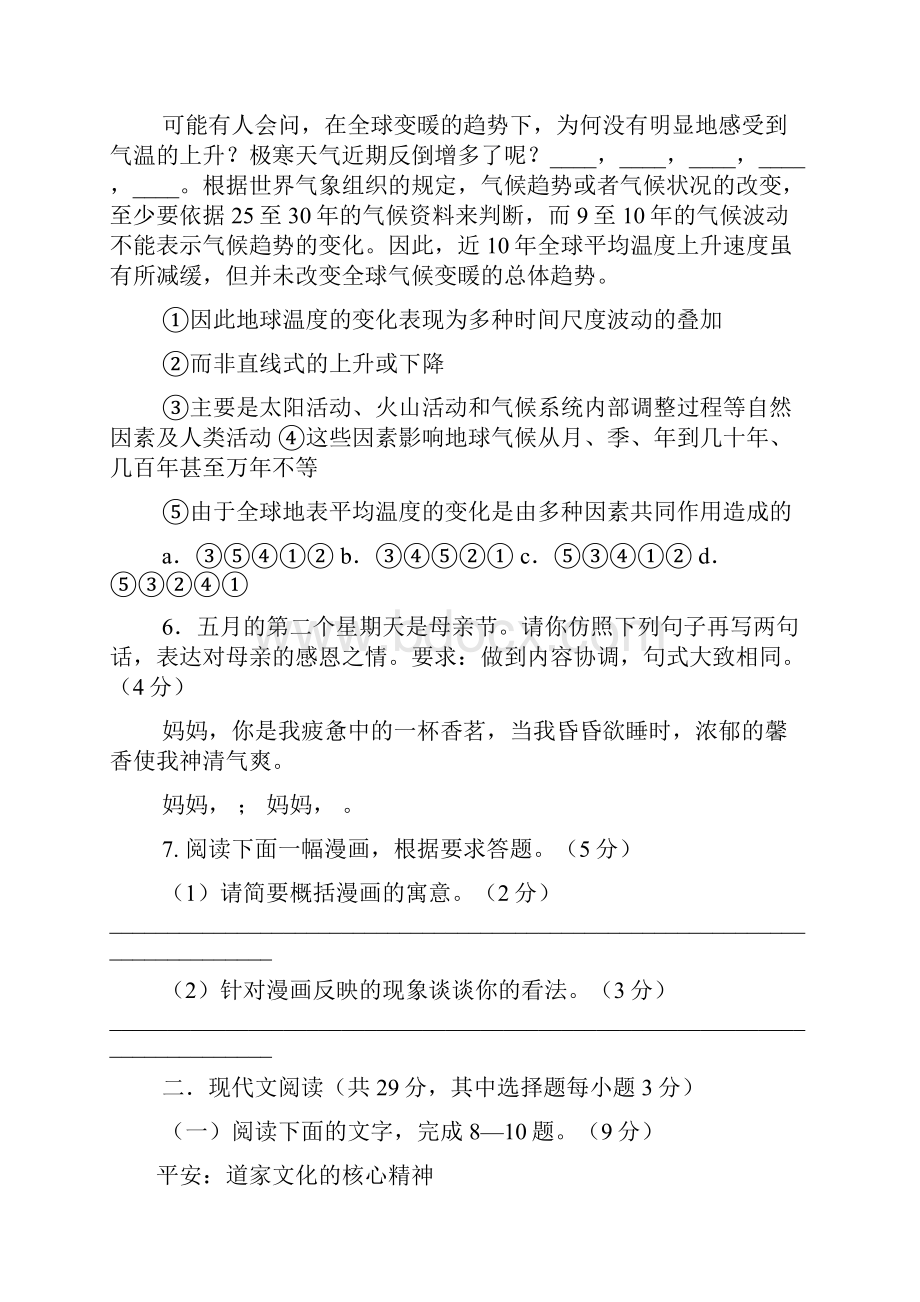 提琴阿城阅读答案.docx_第3页