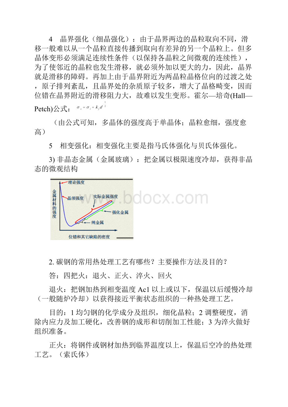 复合材料复习题.docx_第2页