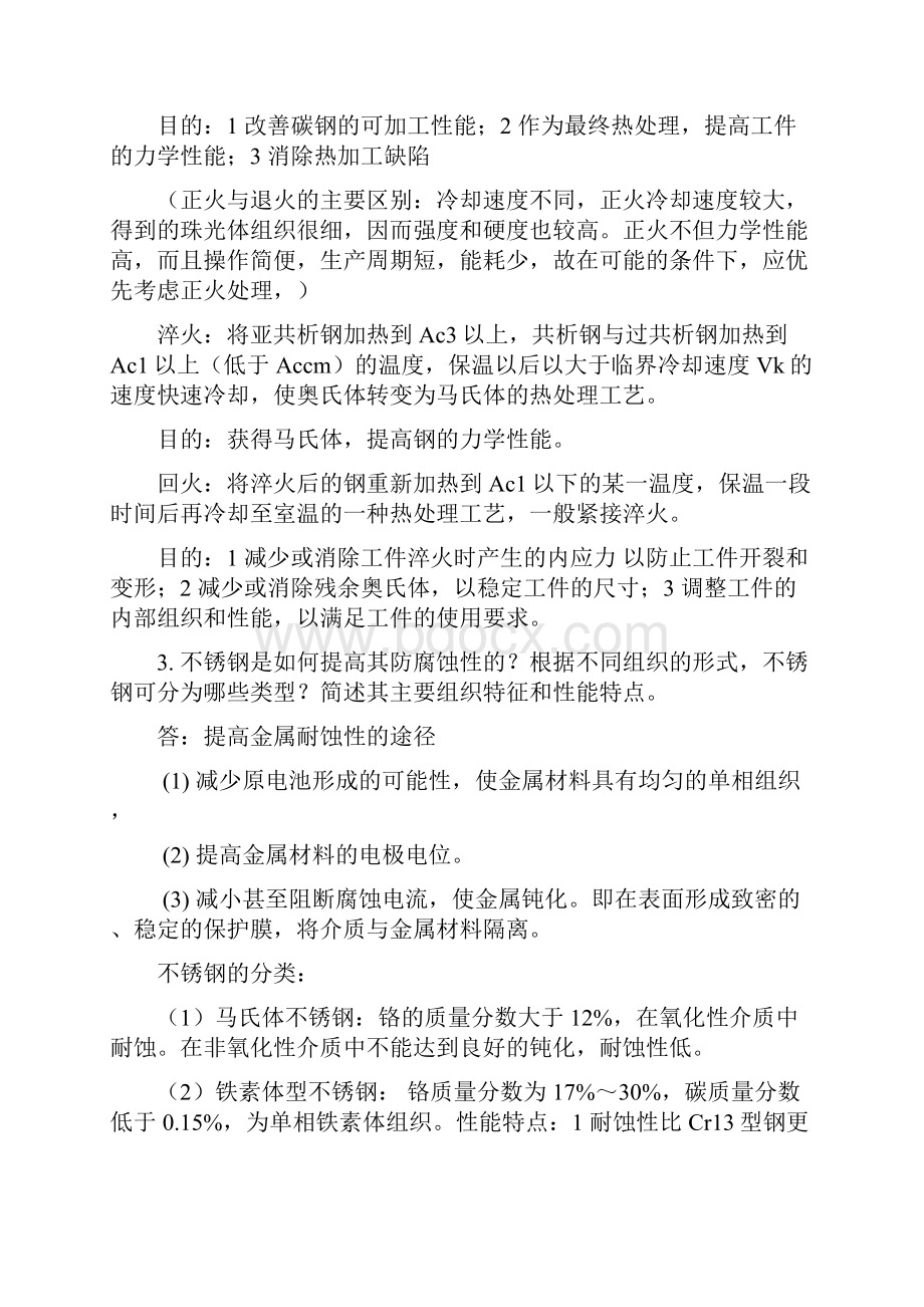 复合材料复习题.docx_第3页