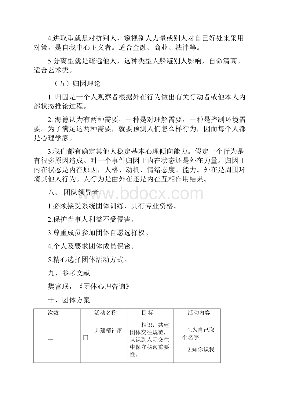 大学生人际交往拓展训练汇总.docx_第3页