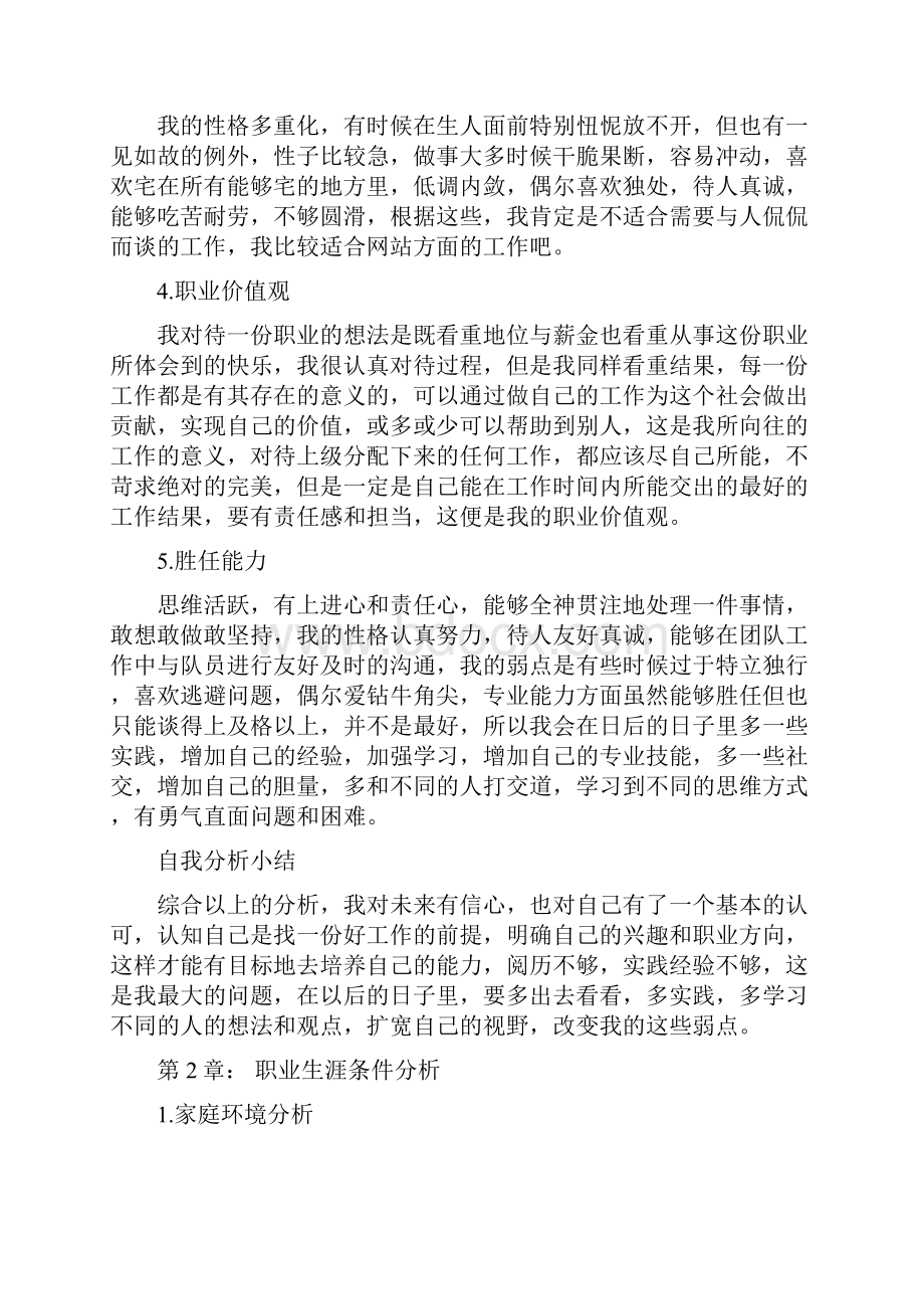 电子商务职业生涯规划书.docx_第2页