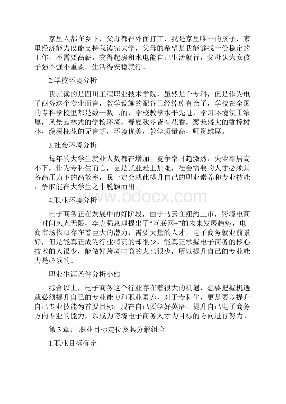 电子商务职业生涯规划书.docx_第3页