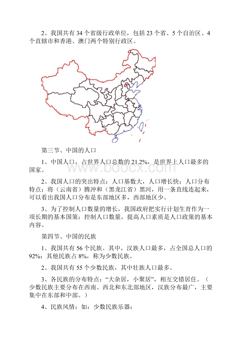 初中地理会考复习知识点总结八年级.docx_第3页