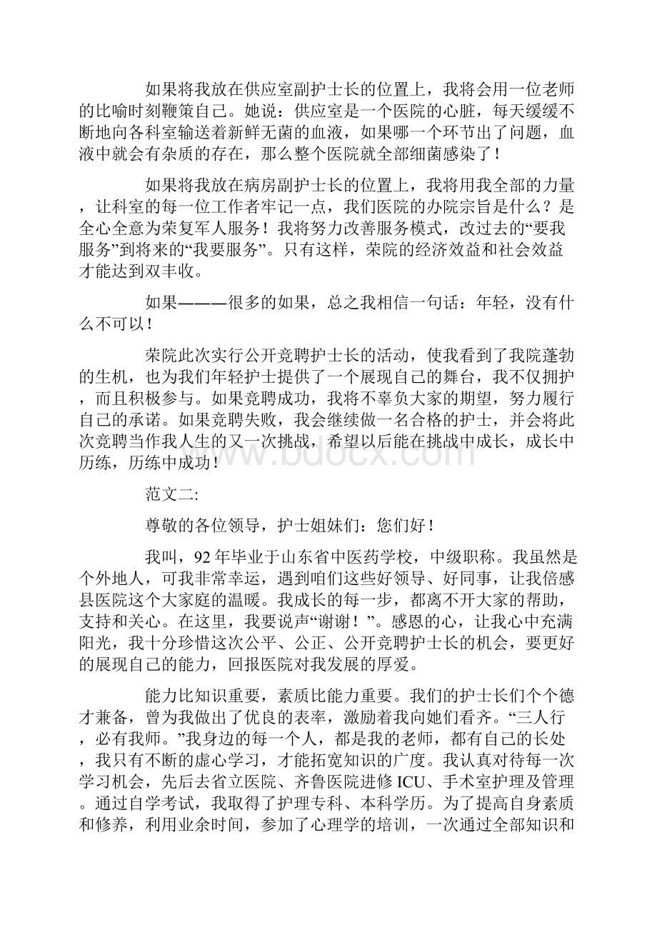 副护士长竞聘演讲稿.docx_第2页